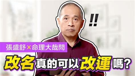 改名能改運嗎|改名字能夠影響和改變命運嗎？